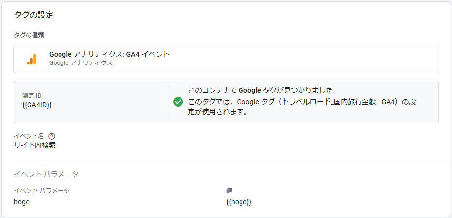 GTM Google Analyticsイベント設定