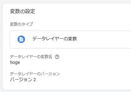GTMでデータレイヤーの変数を定義